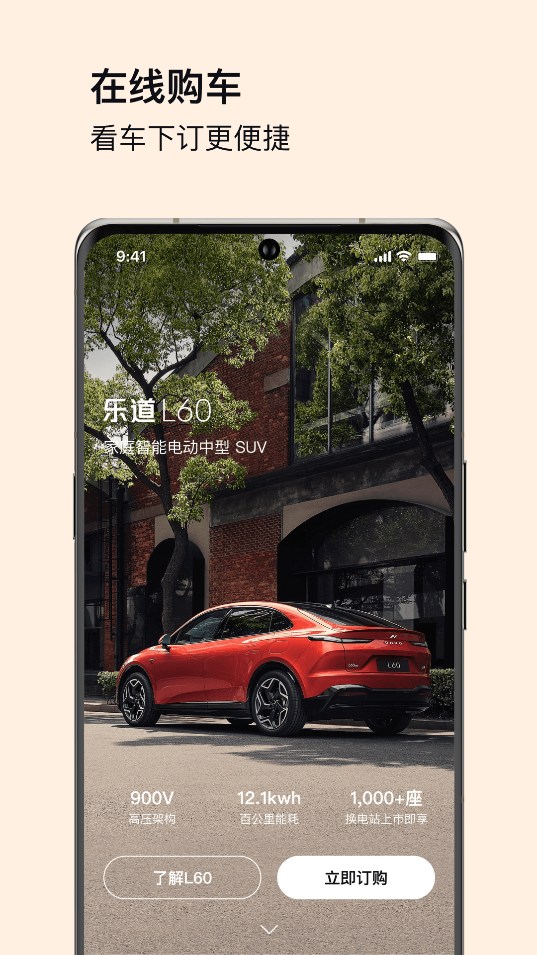 乐道汽车软件封面