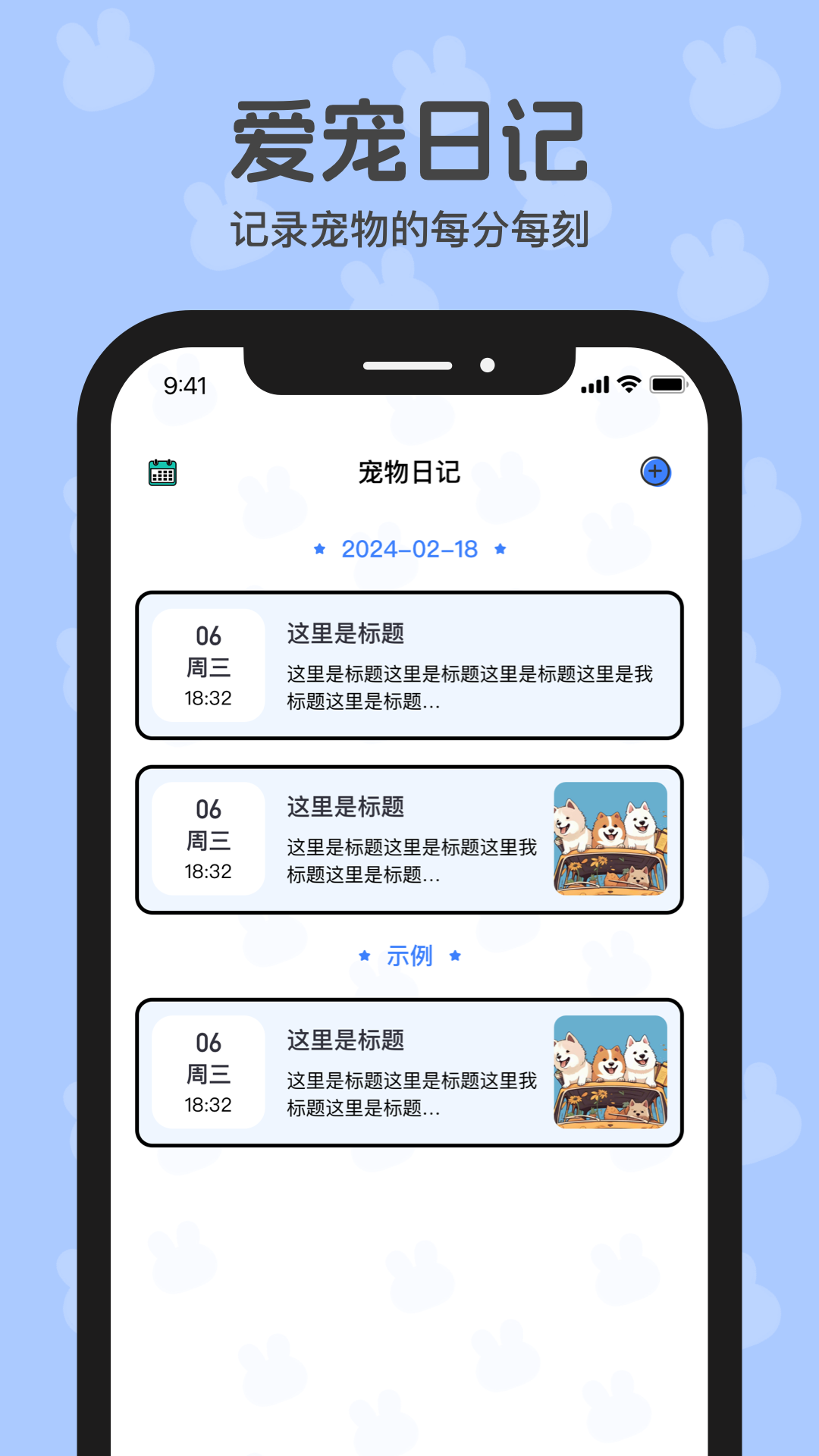 兔兔日记软件封面