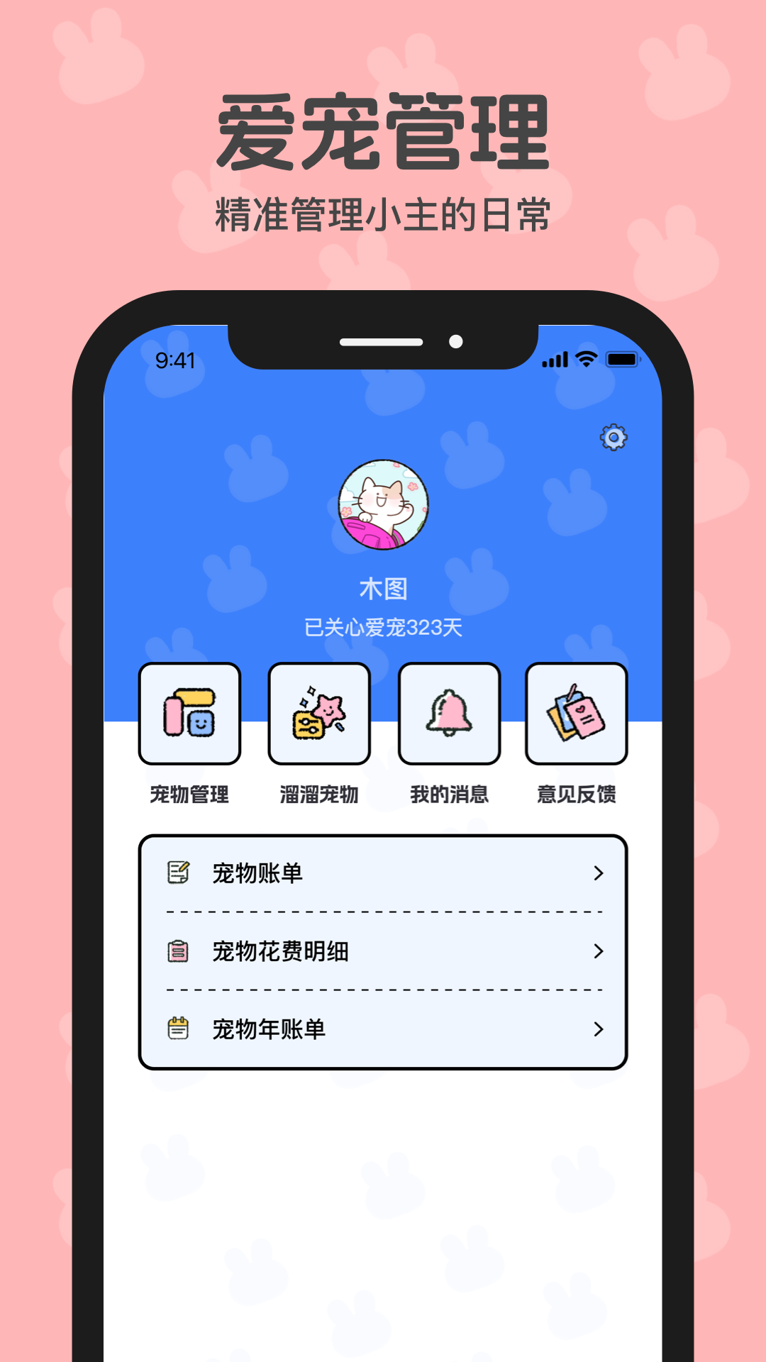 兔兔日记软件封面
