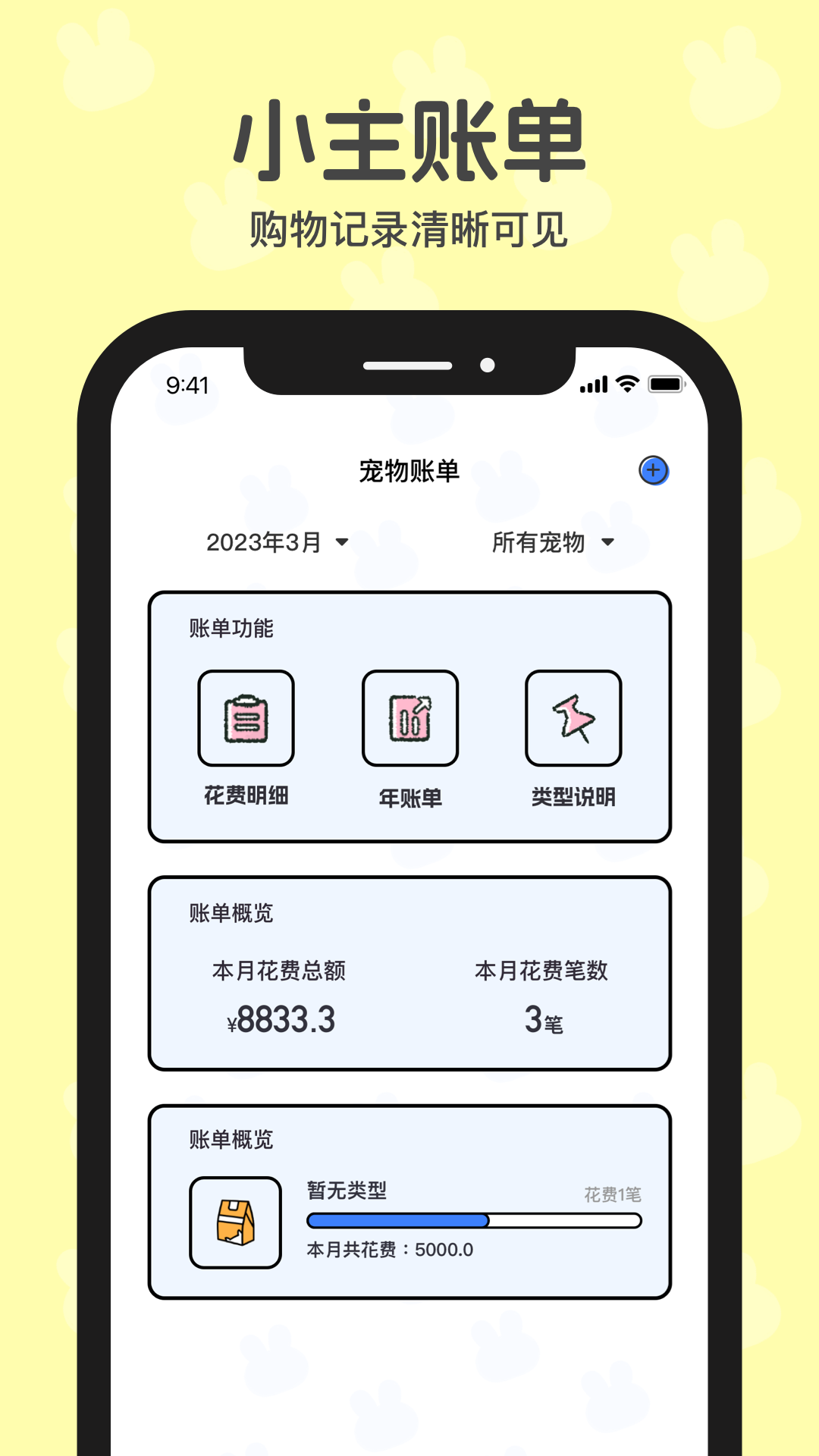 兔兔日记软件封面