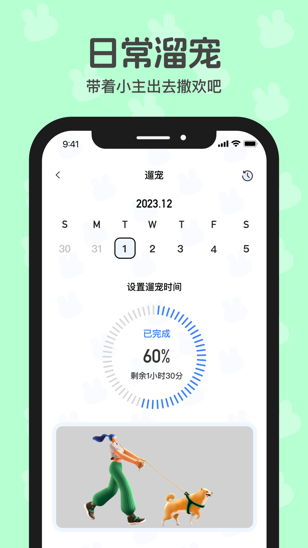 兔兔日记软件封面