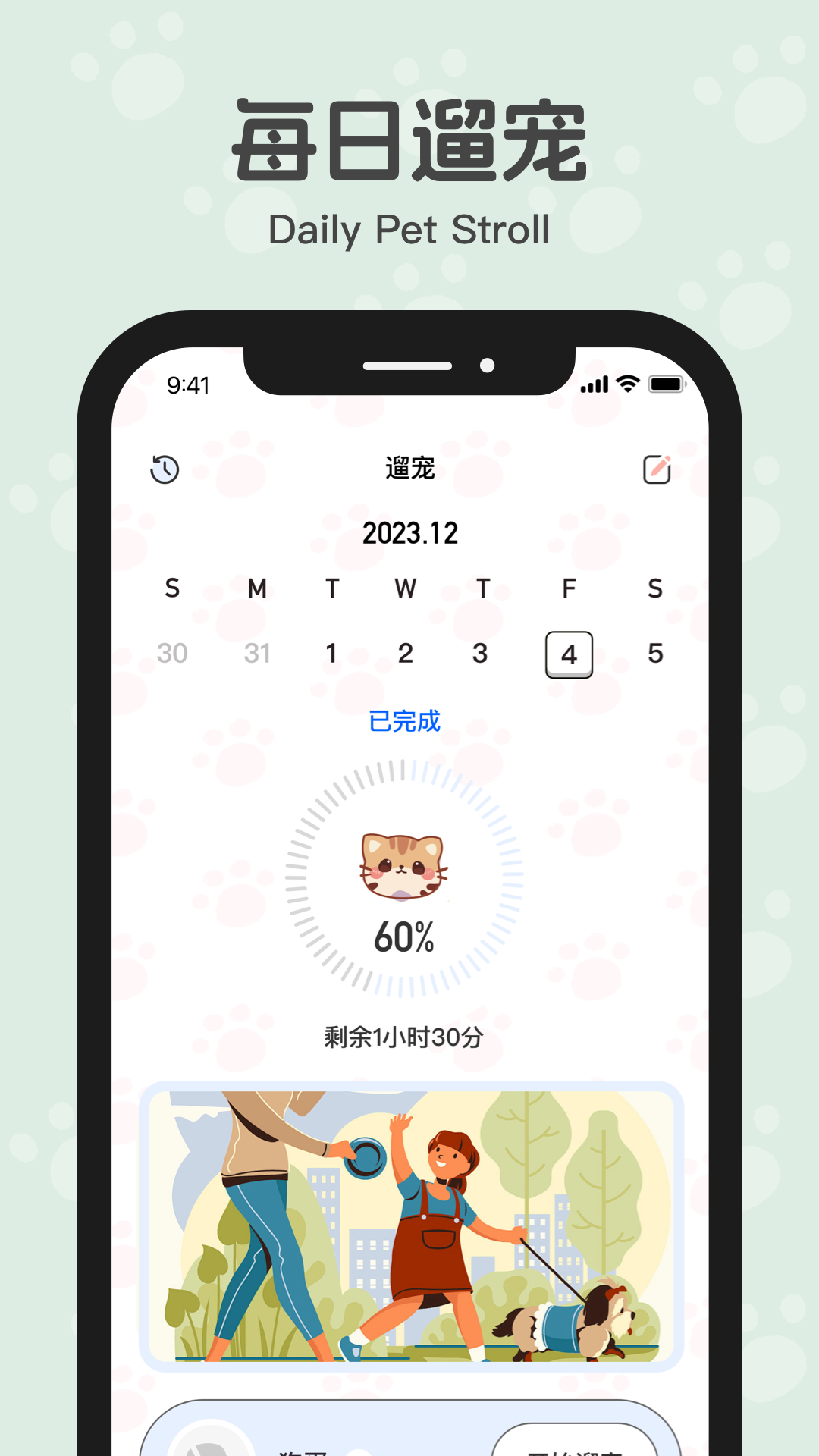 花喵记软件封面