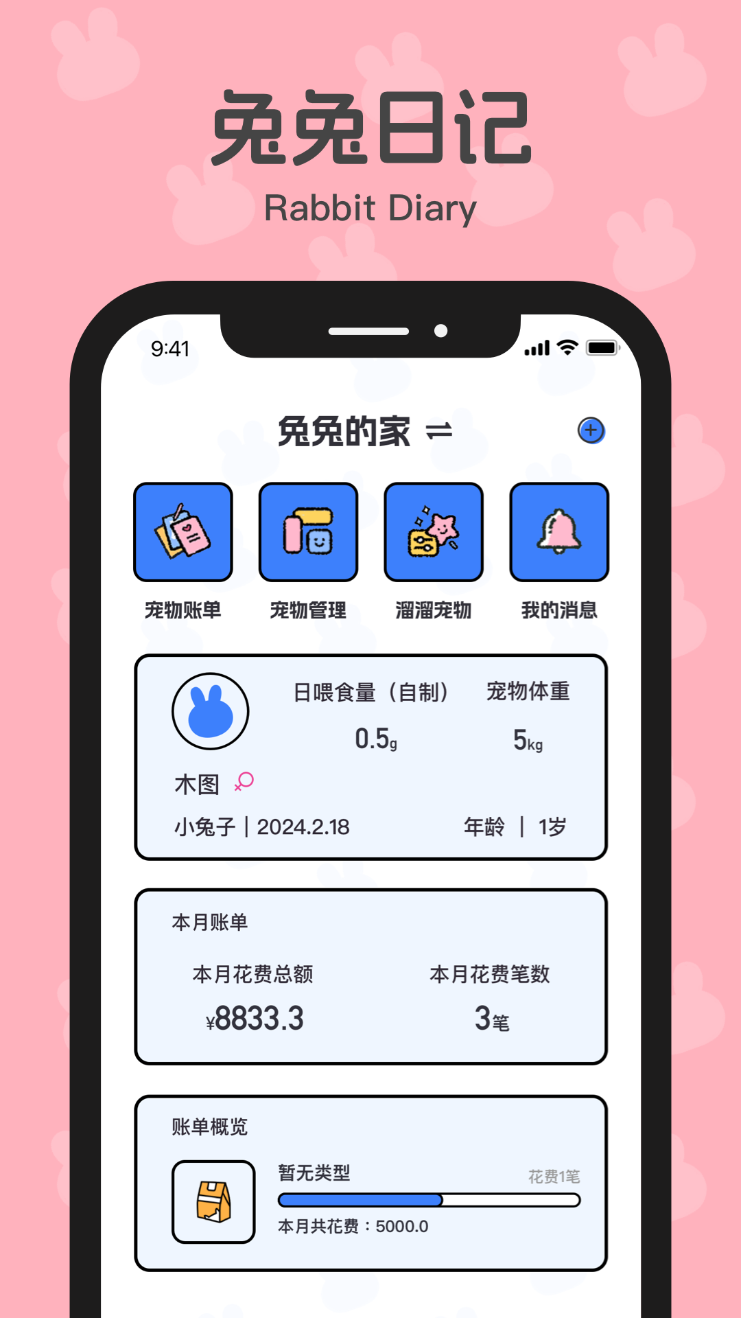 兔兔日记软件封面