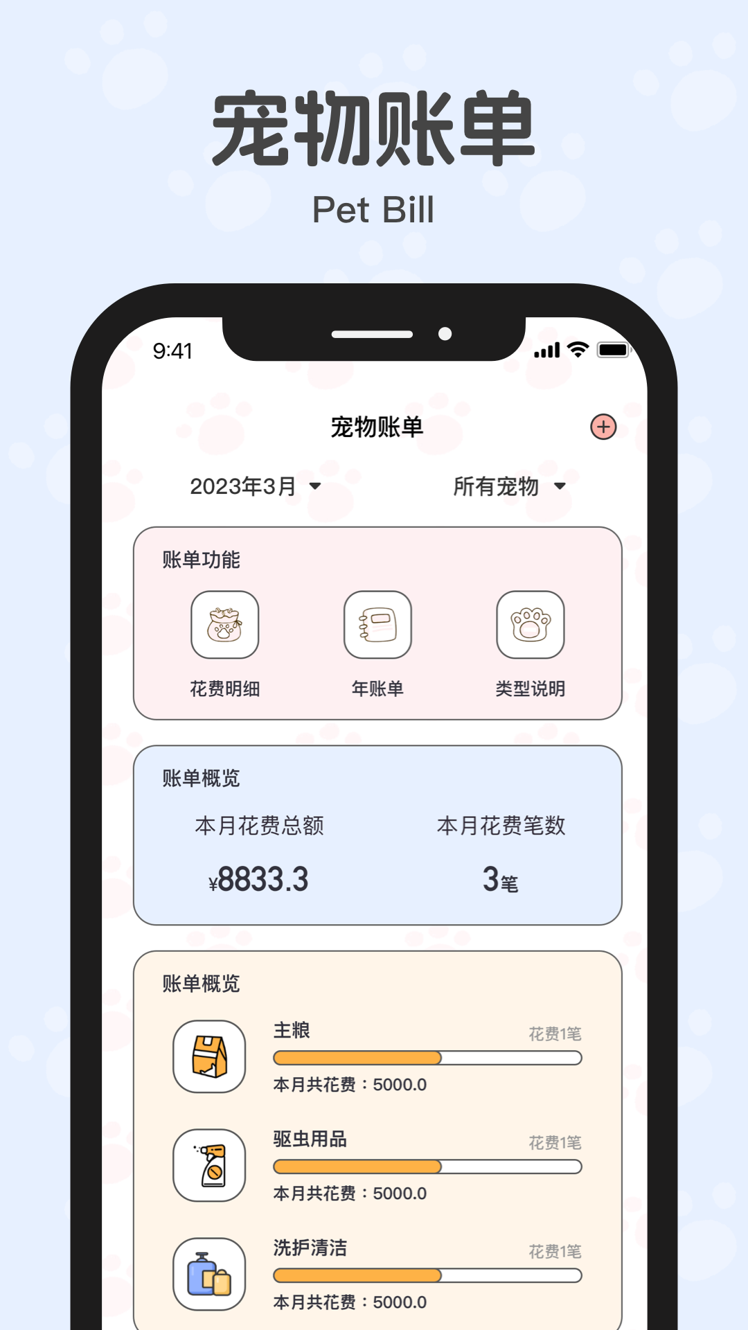 花喵记软件封面