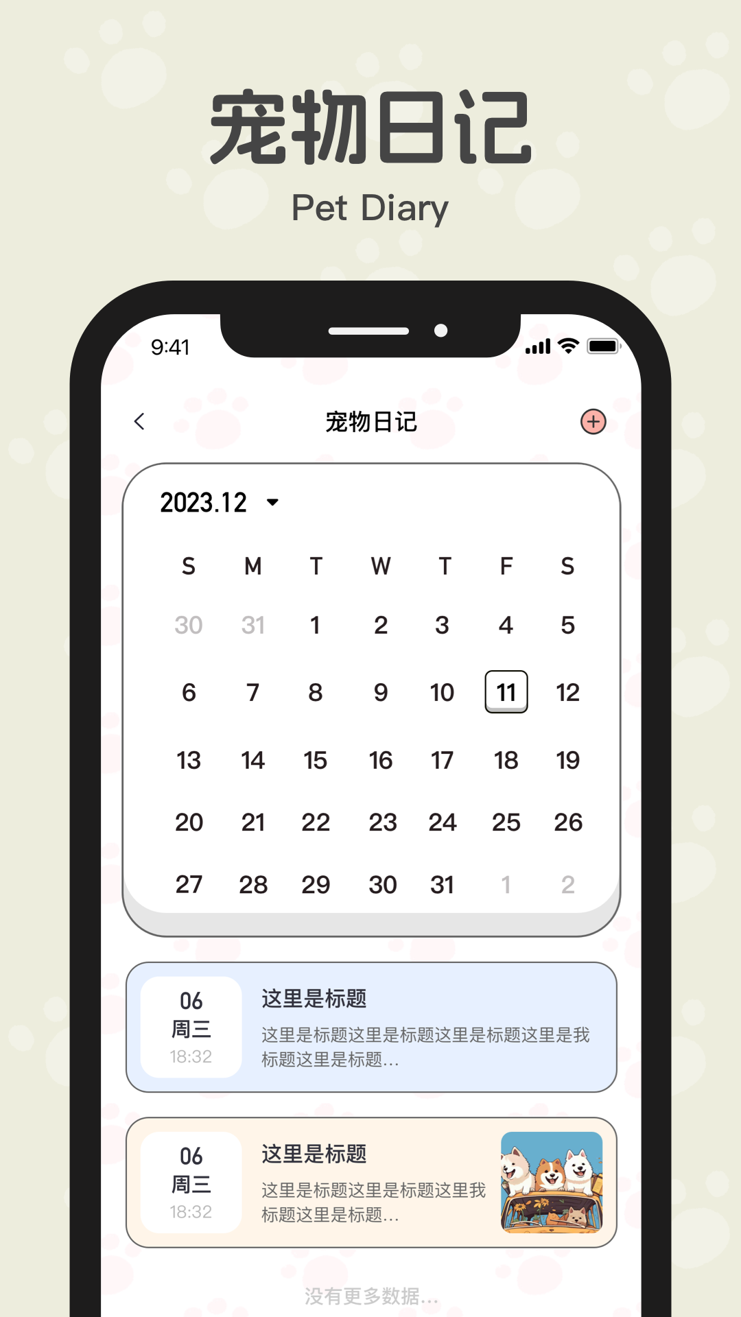 花喵记软件封面
