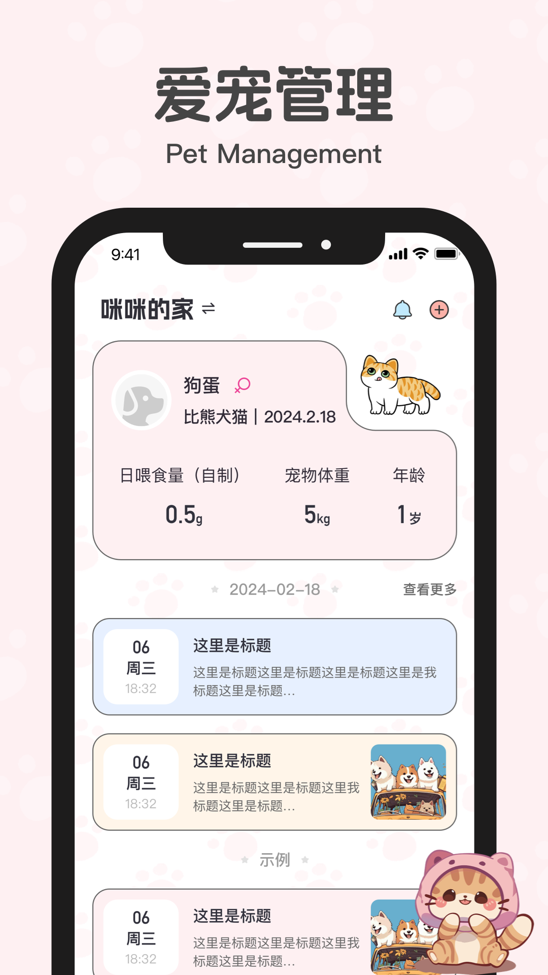 花喵记软件封面