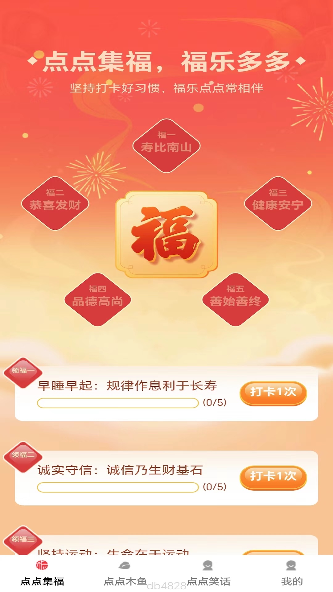 福乐点点软件封面