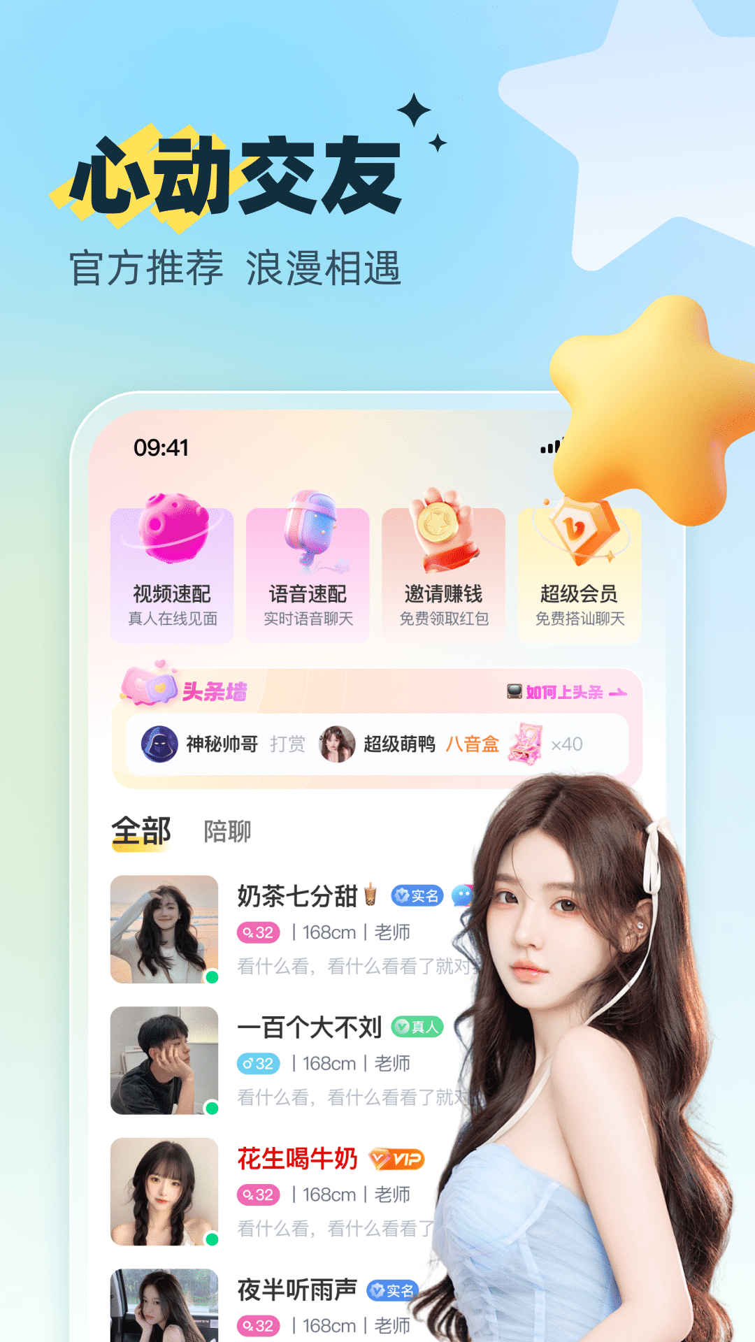 暖约聊天软件封面