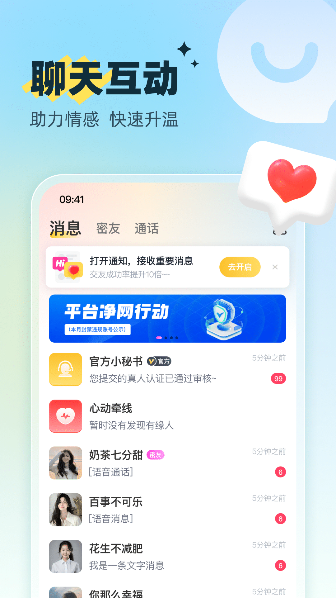 暖约聊天软件封面