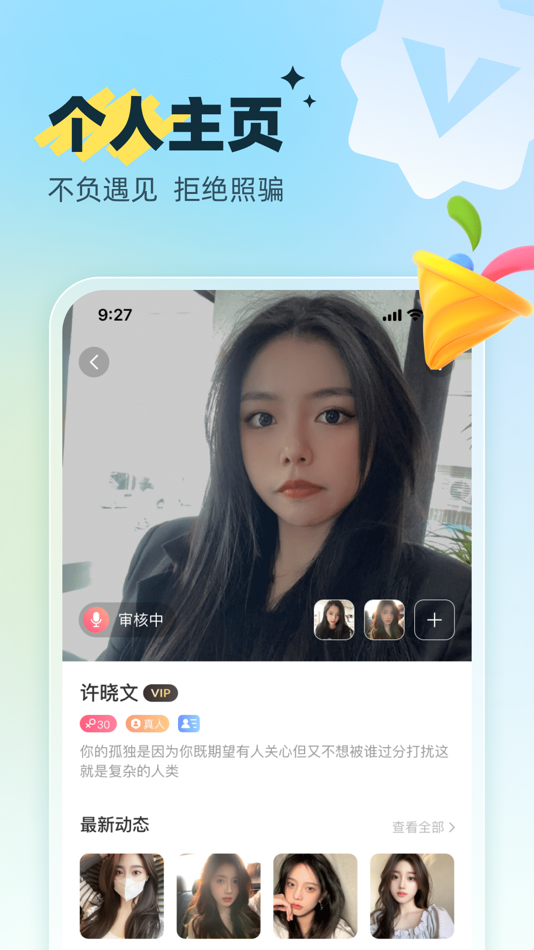 暖约聊天软件封面