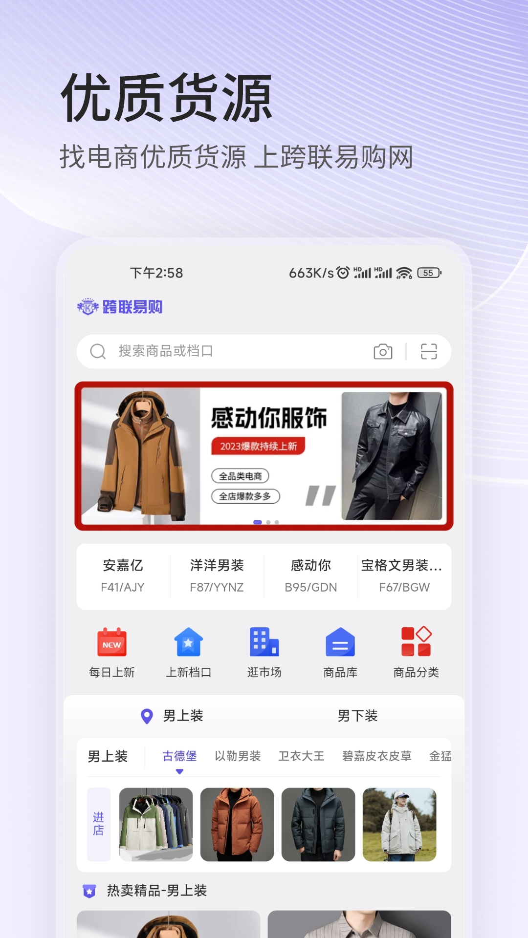 跨联易购APP软件封面