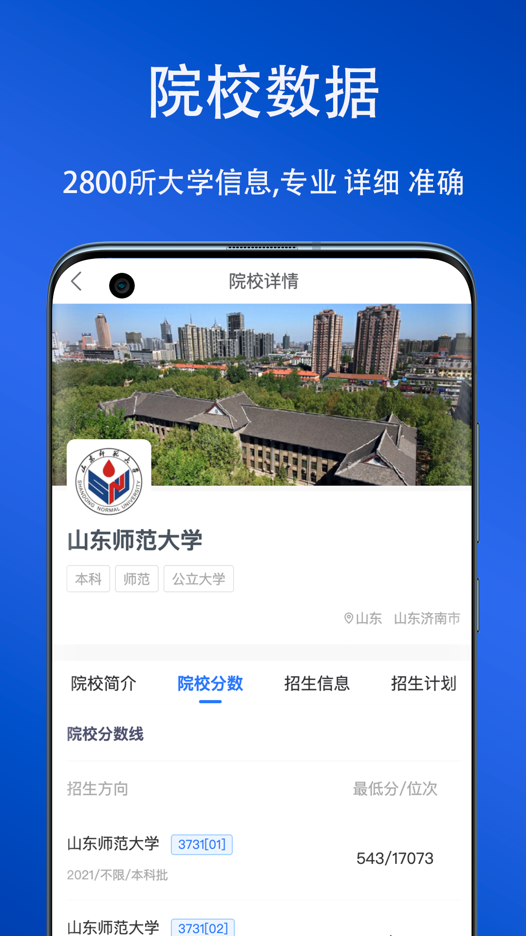 快填志愿软件封面