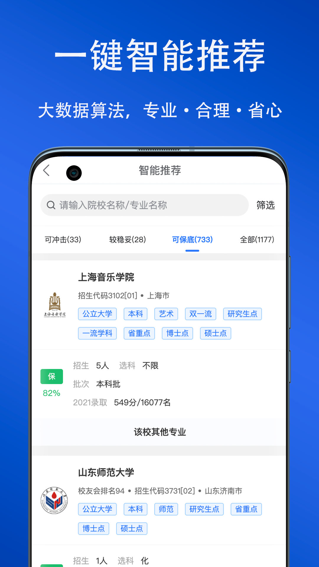 快填志愿软件封面