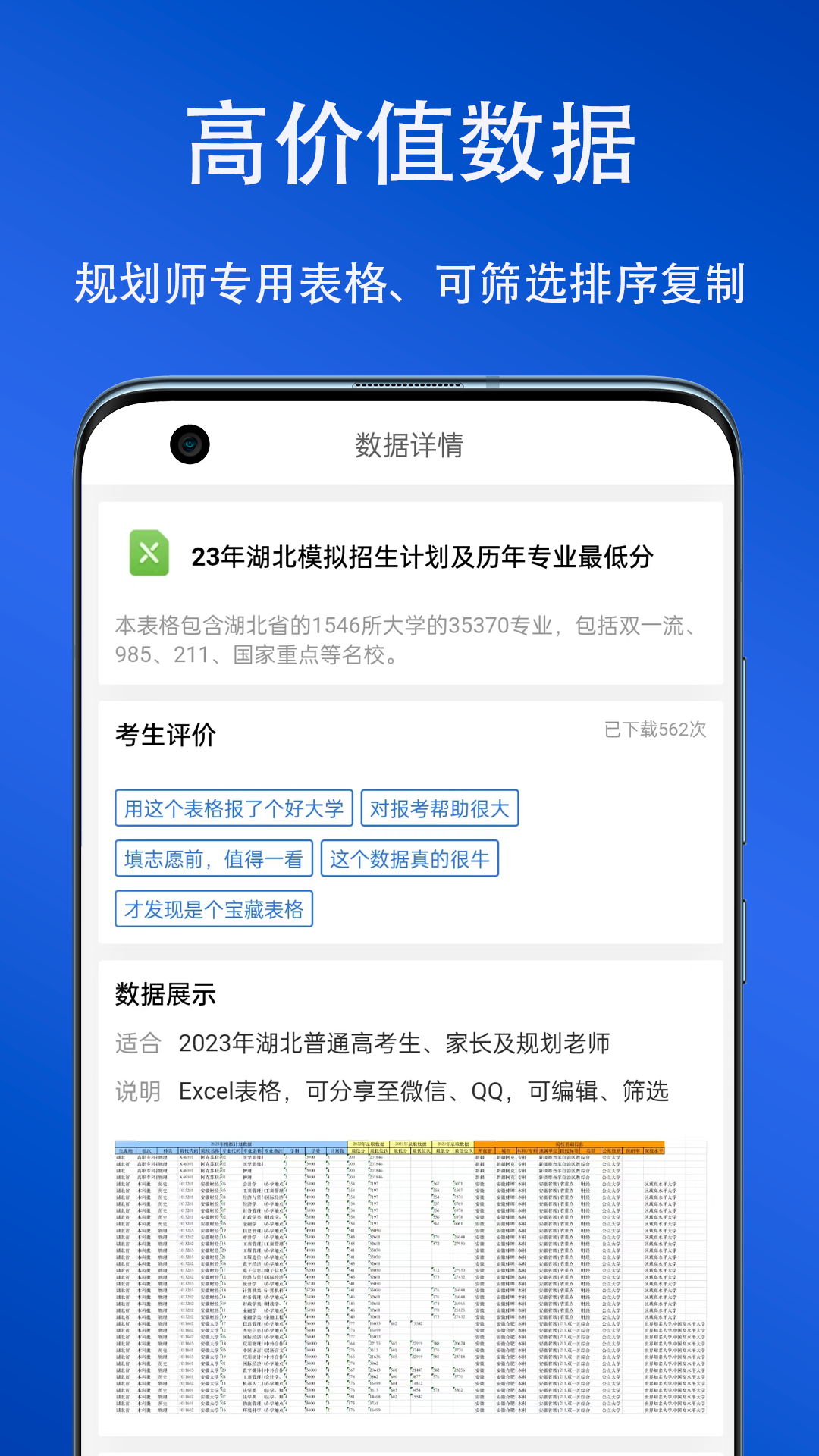 快填志愿软件封面