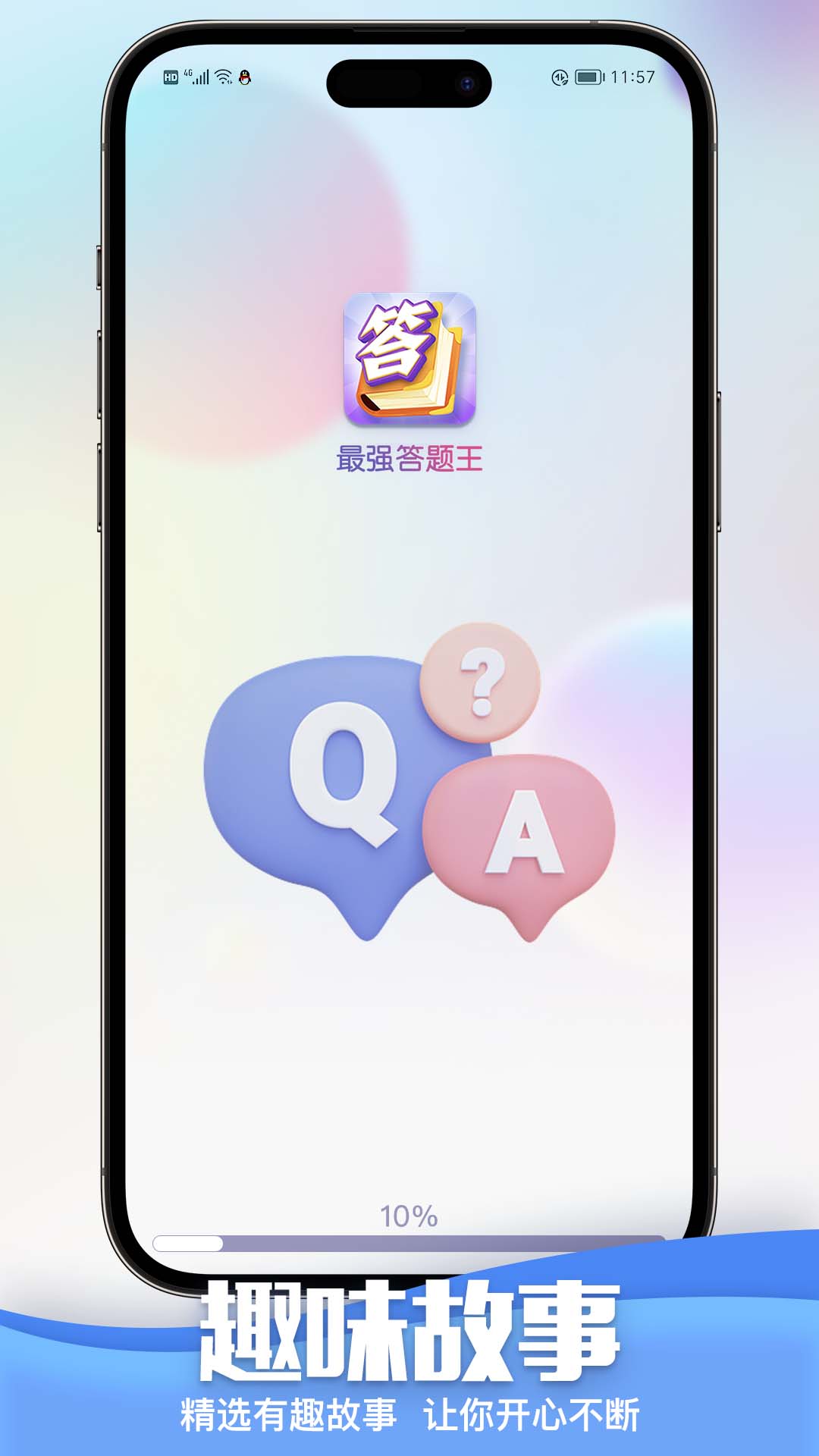 最强答题王软件封面