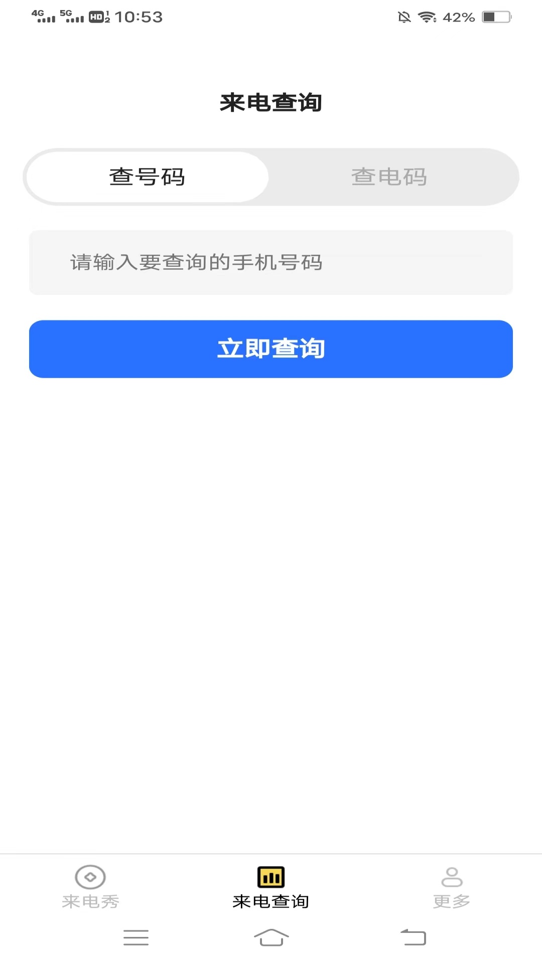 尊嘟来电软件封面