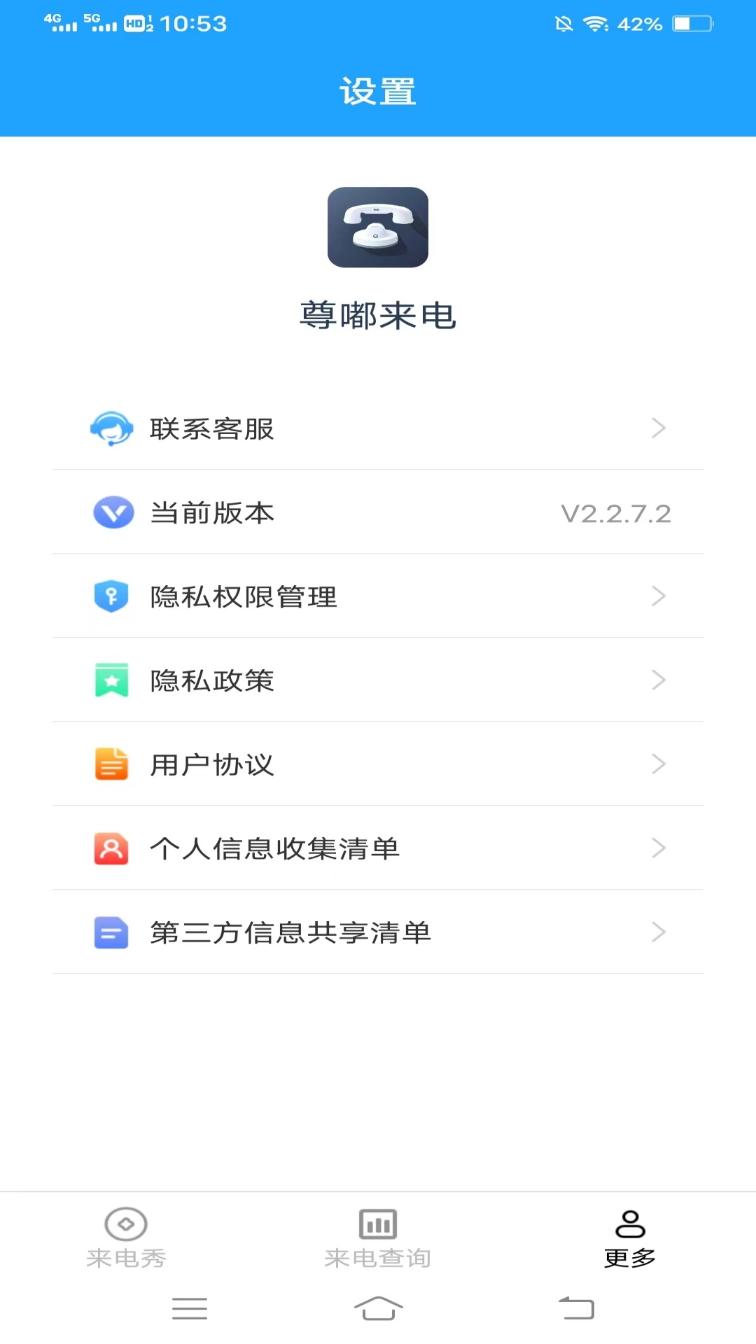 尊嘟来电软件封面