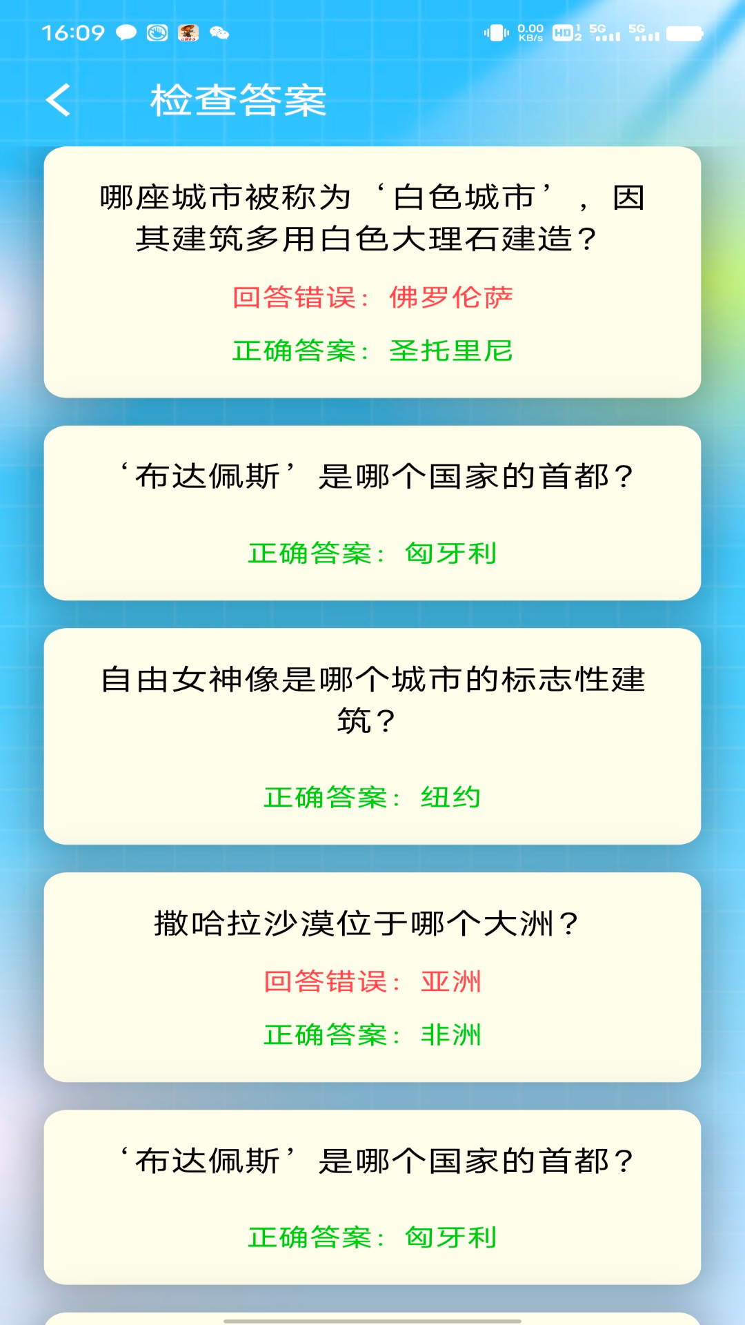 天天趣答软件封面
