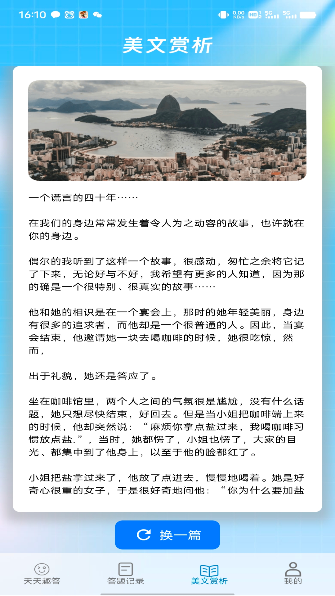 天天趣答软件封面