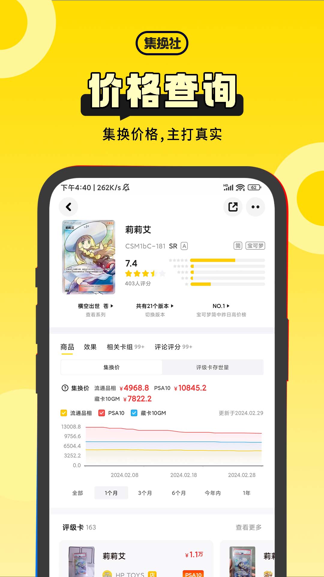 集换社软件封面
