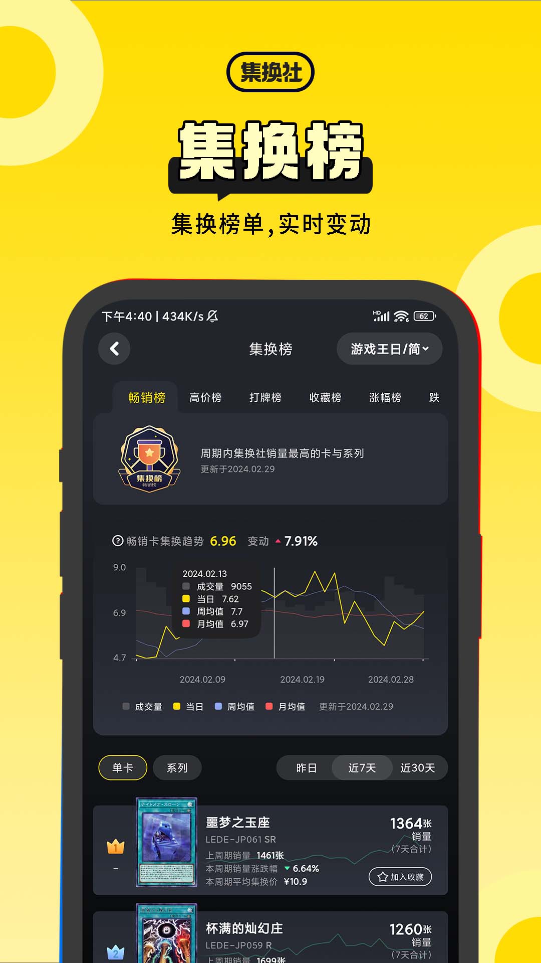 集换社软件封面