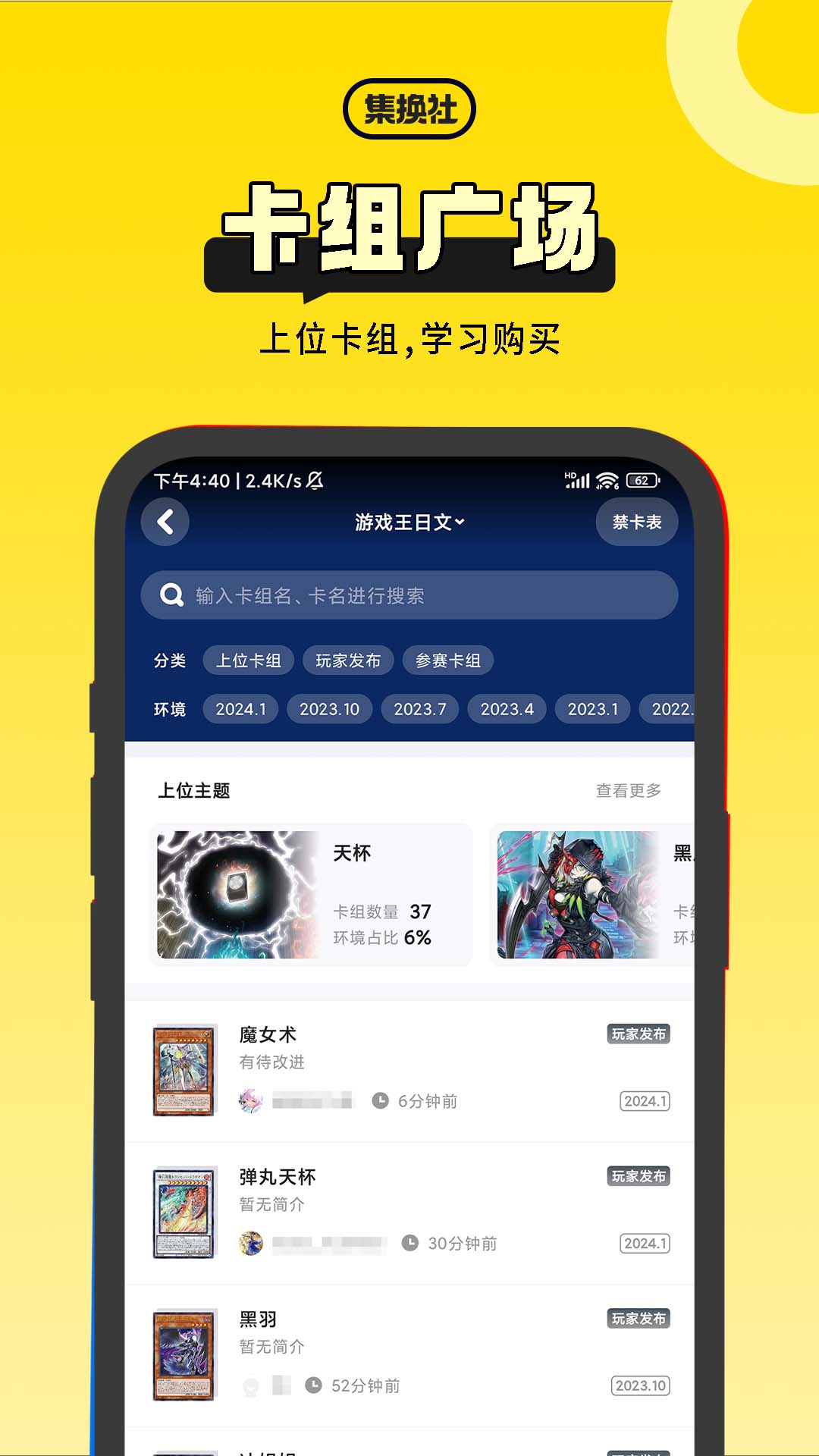 集换社软件封面