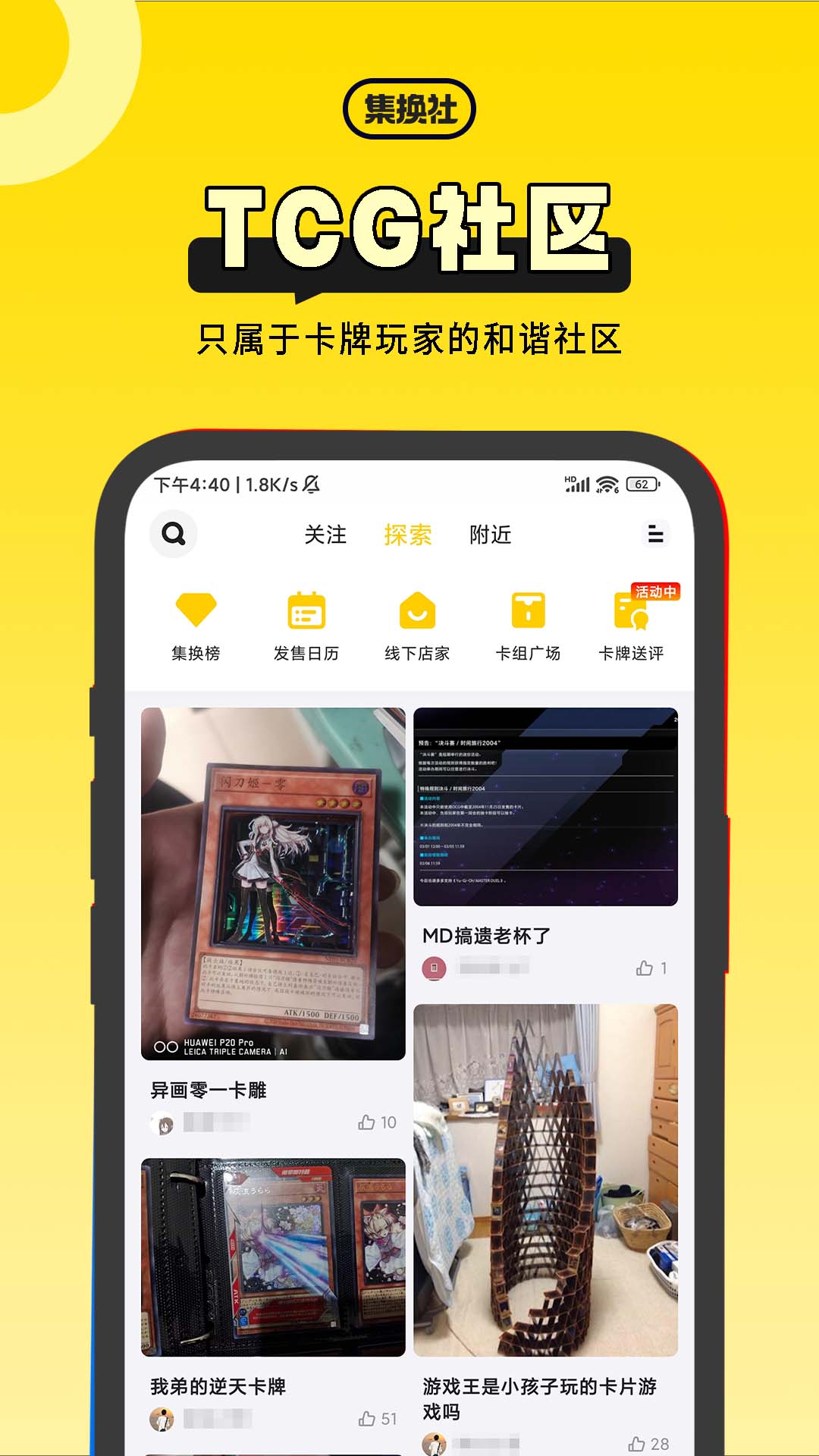 集换社软件封面