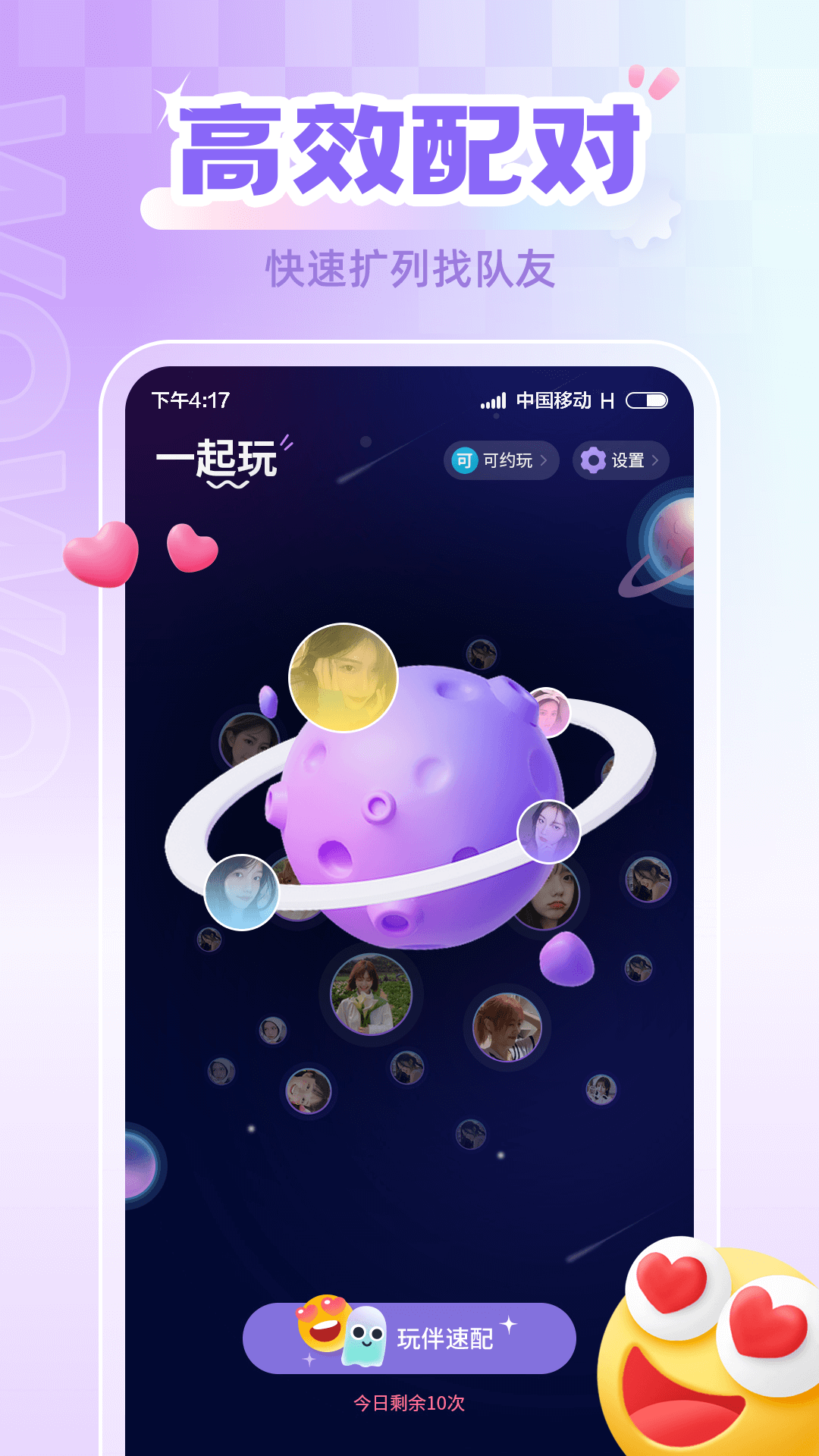 喔喔开黑软件封面