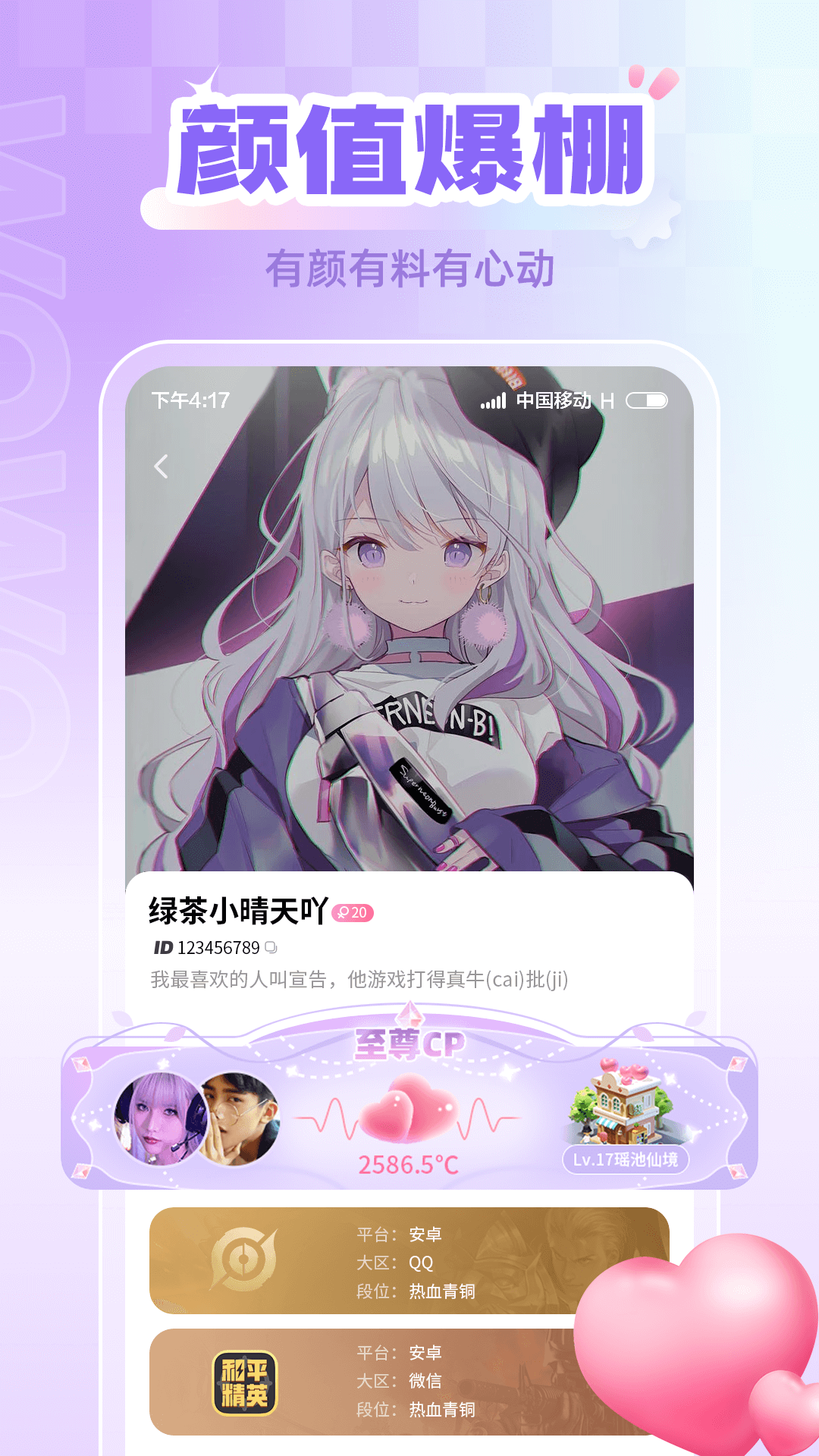 喔喔开黑软件封面