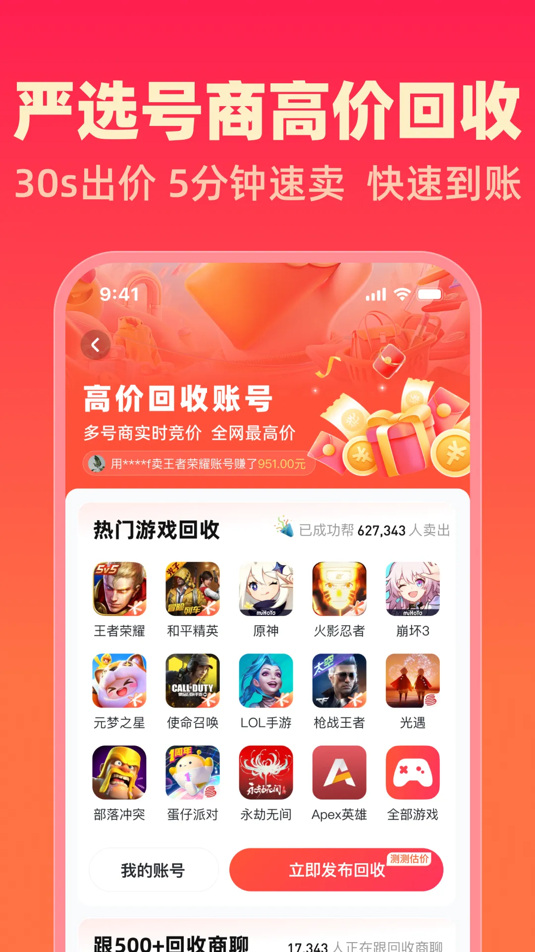 买号鹅软件封面