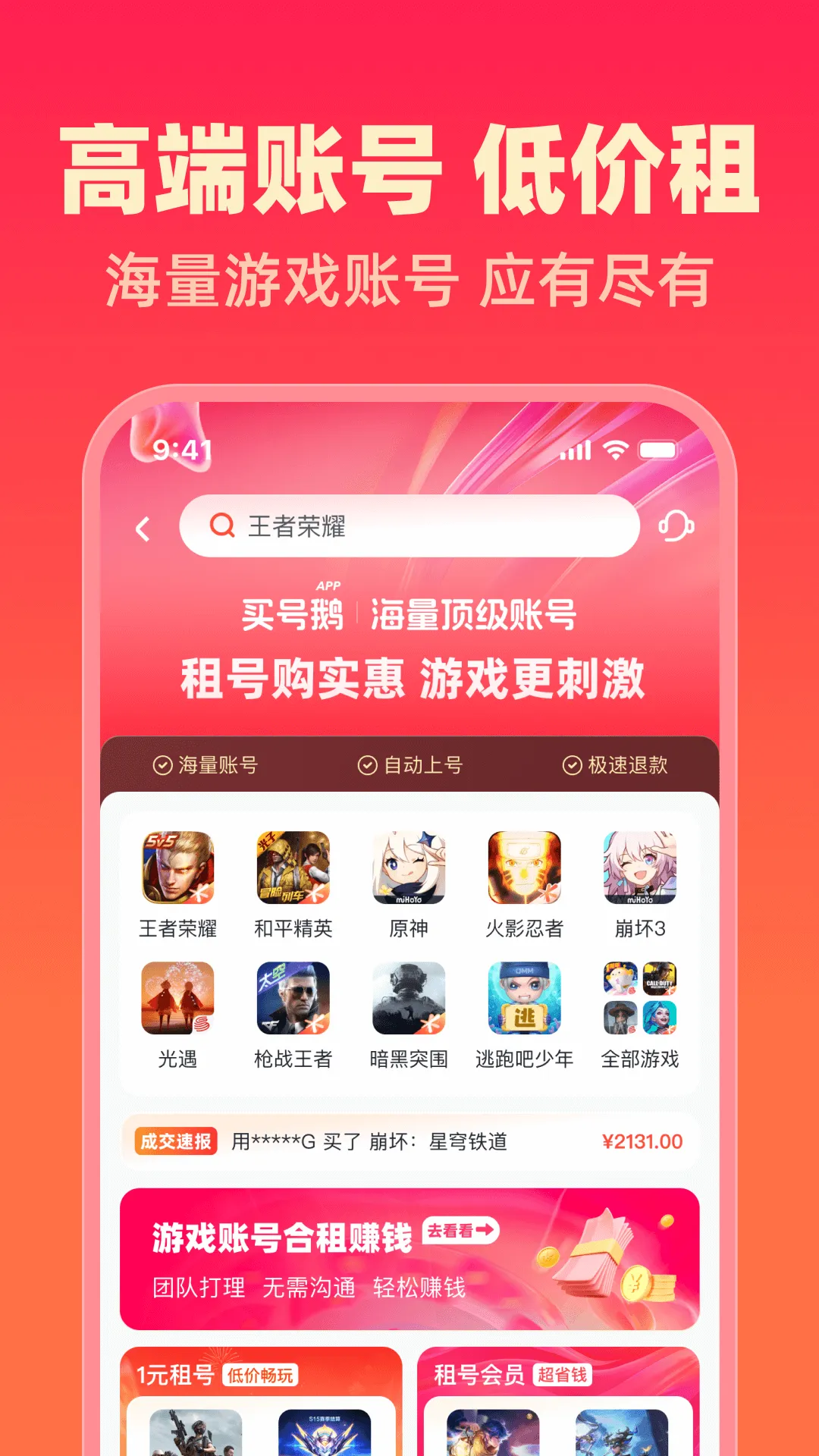 买号鹅软件封面