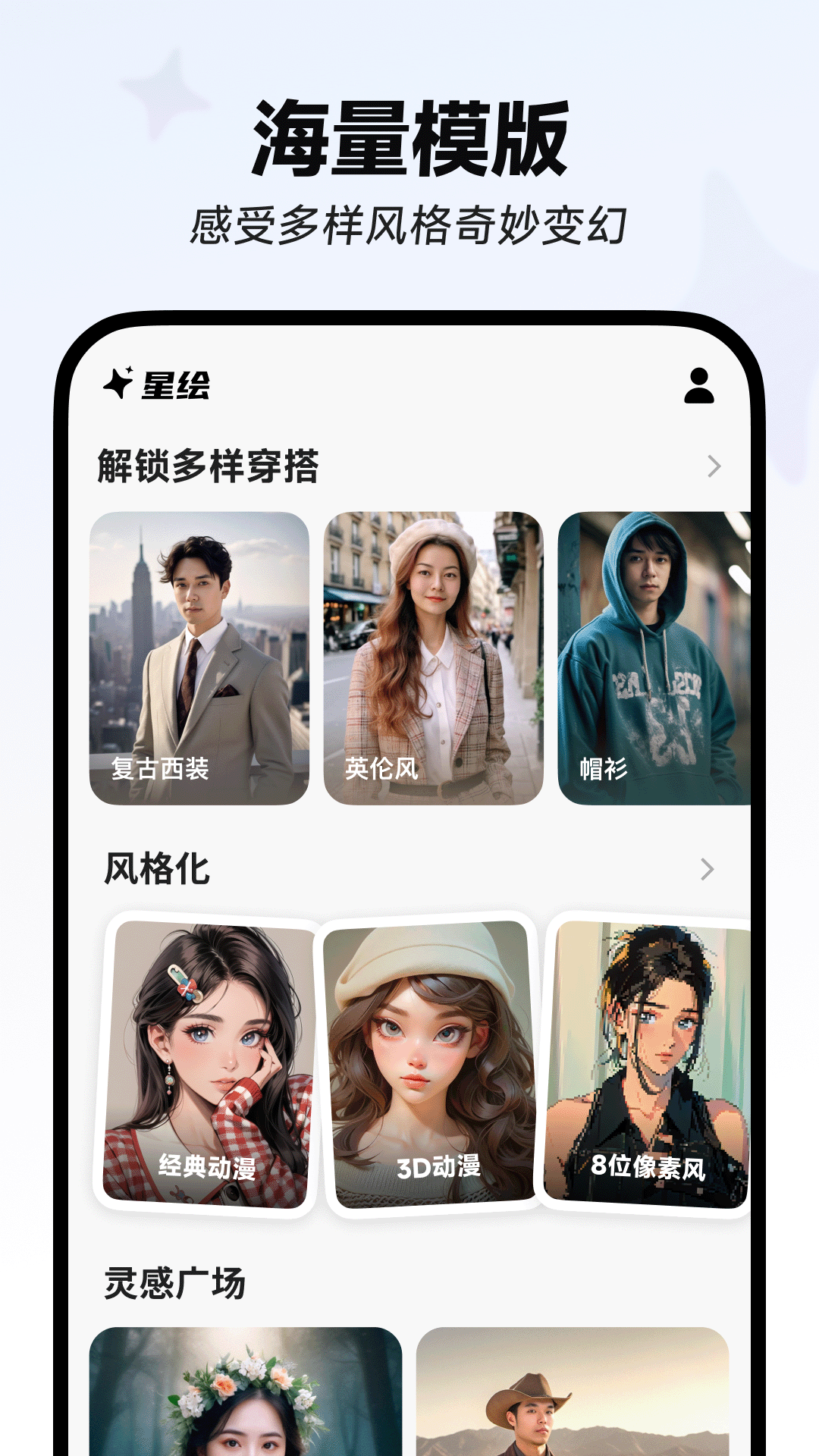 星绘软件封面