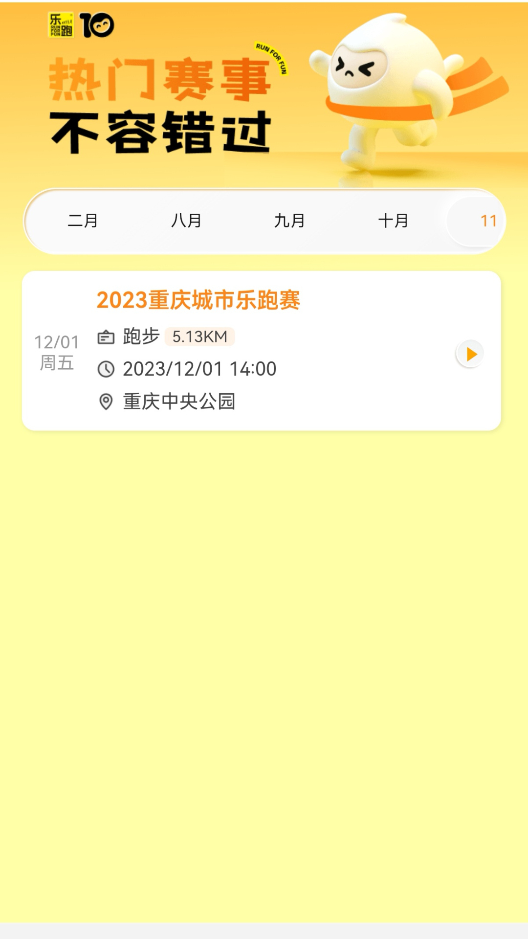 乐跑软件封面