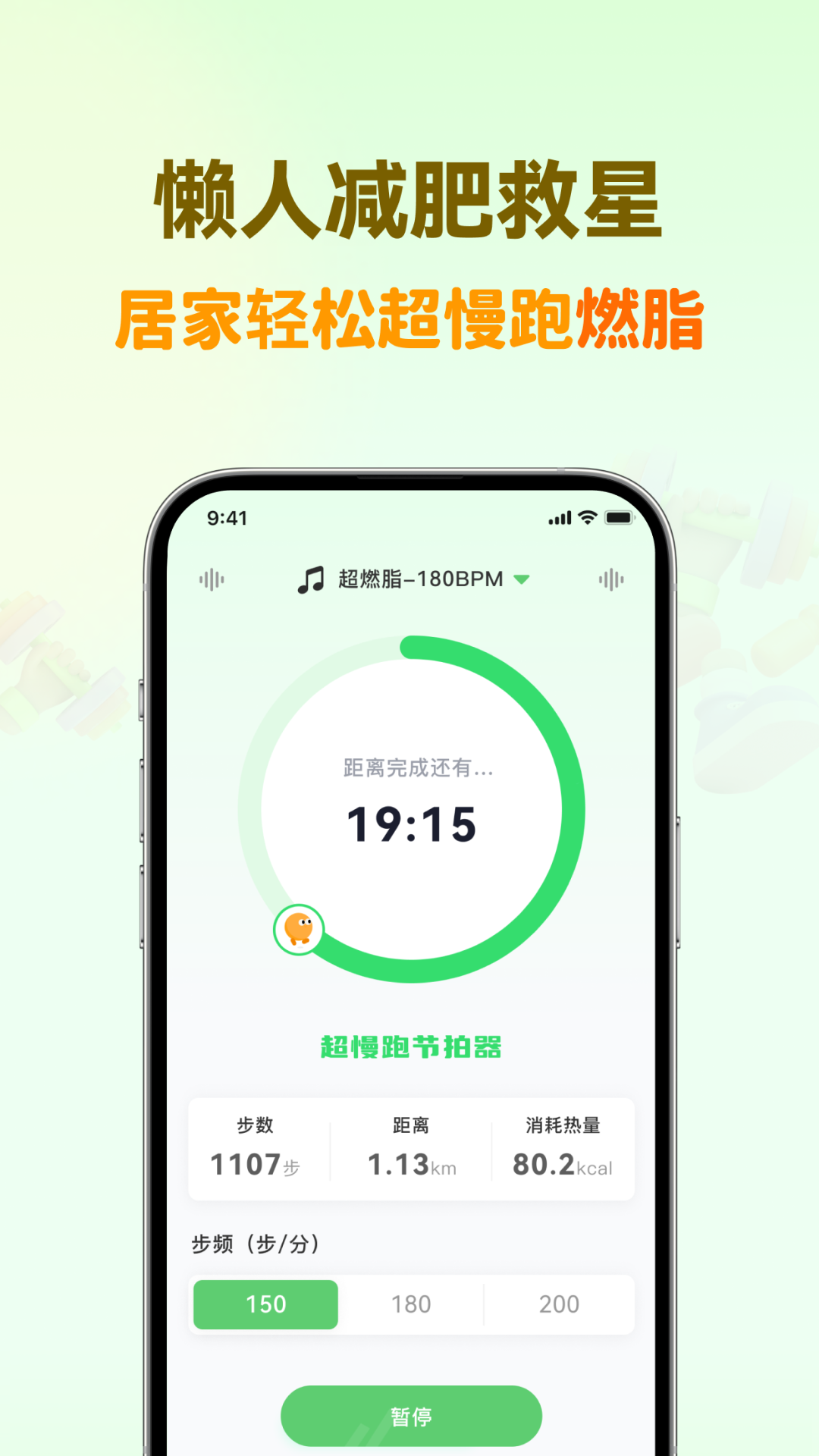 超慢跑节拍器软件封面