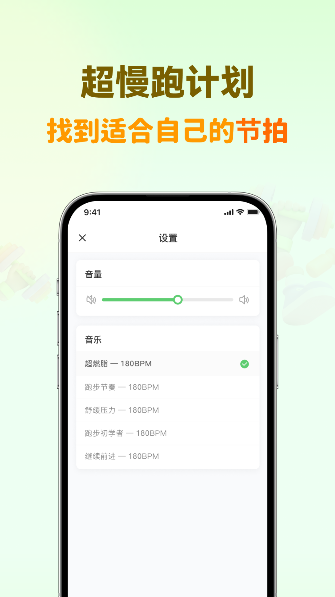 超慢跑节拍器软件封面