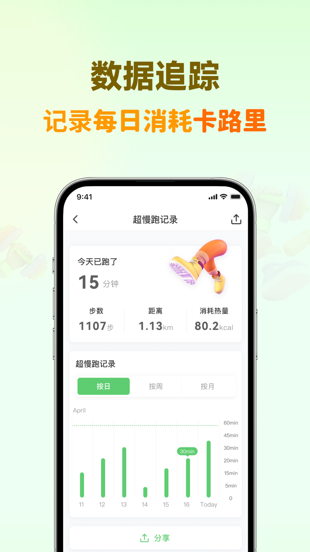 超慢跑节拍器软件封面