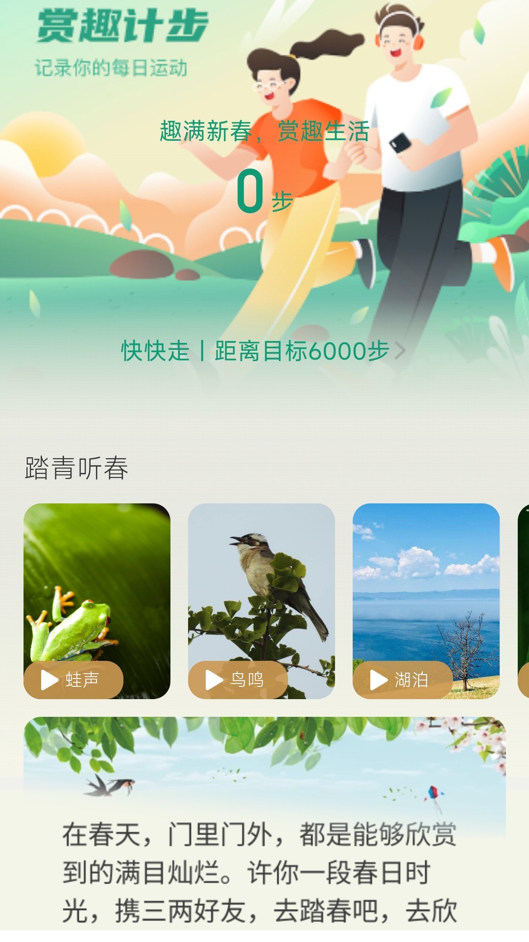 赏趣计步软件封面