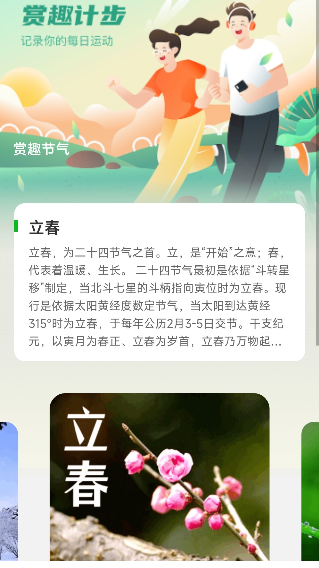 赏趣计步软件封面