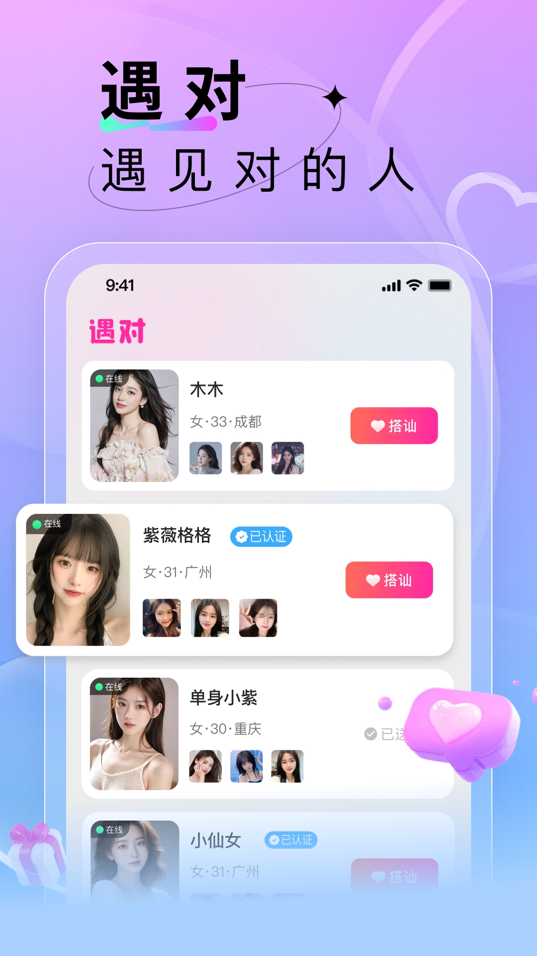 遇对软件封面