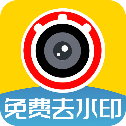 视频免费去水印 v1.0.1 安卓版