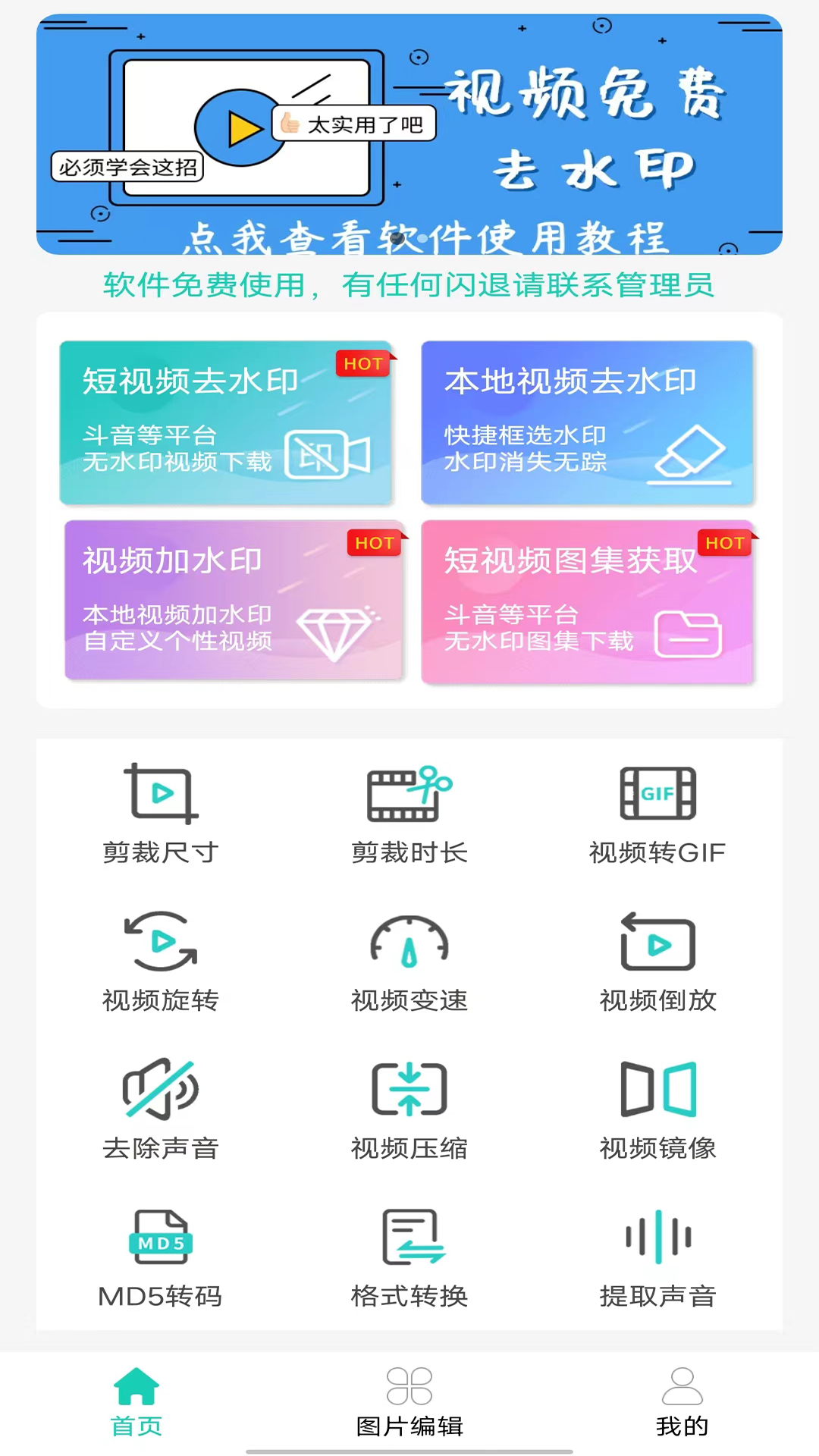 视频免费去水印软件封面