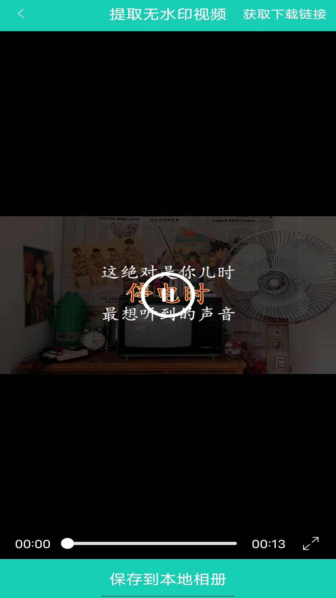 视频免费去水印软件封面