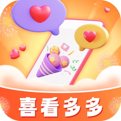 喜看多多