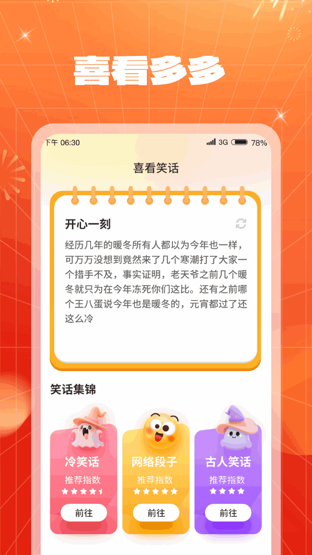 喜看多多软件封面