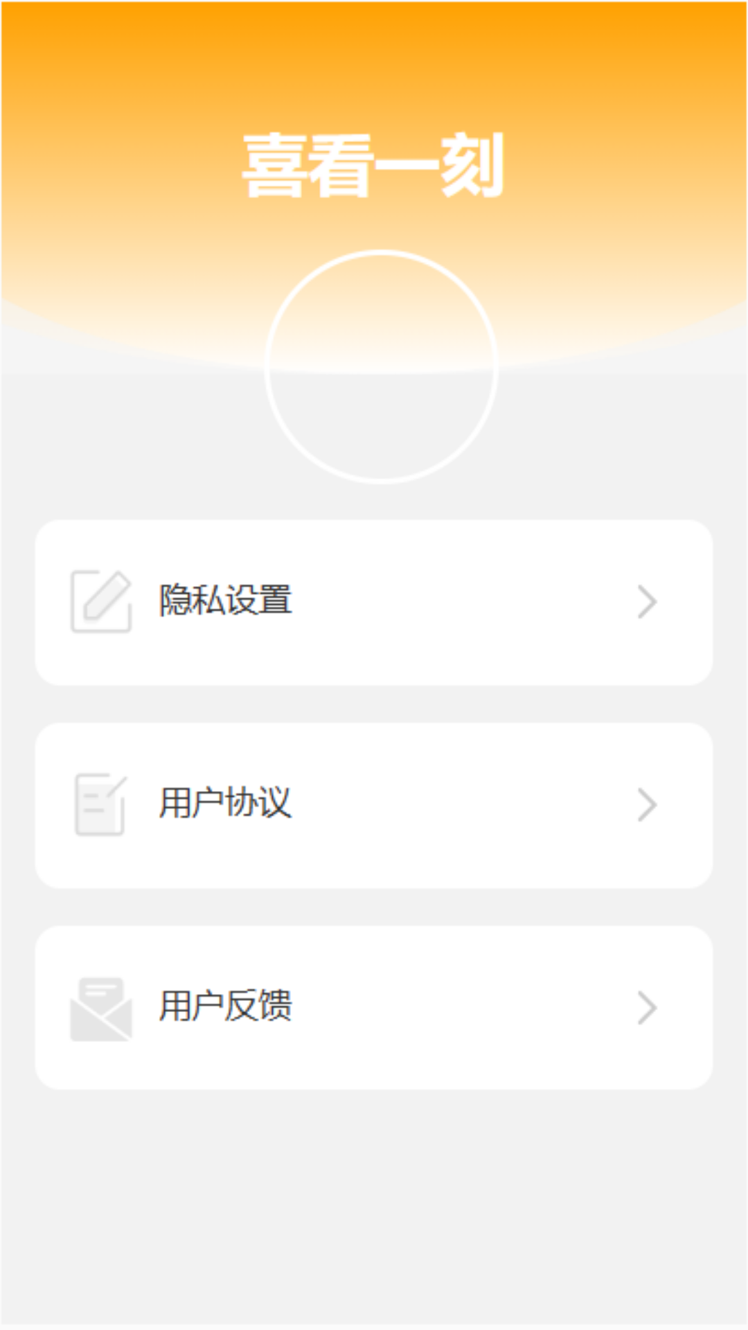 喜看一刻软件封面