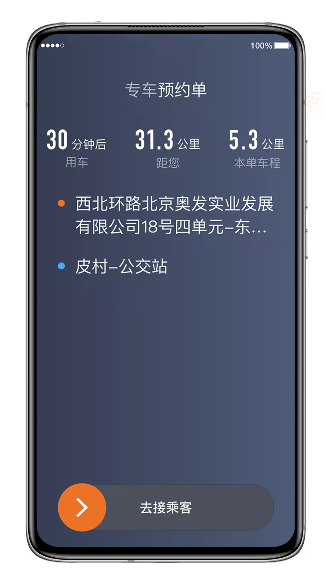 喜行约车软件封面