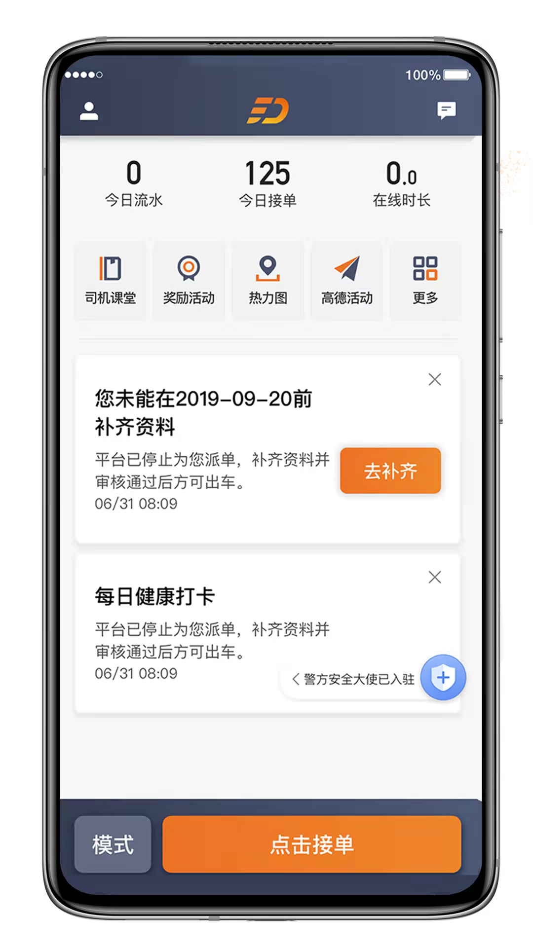 喜行约车软件封面
