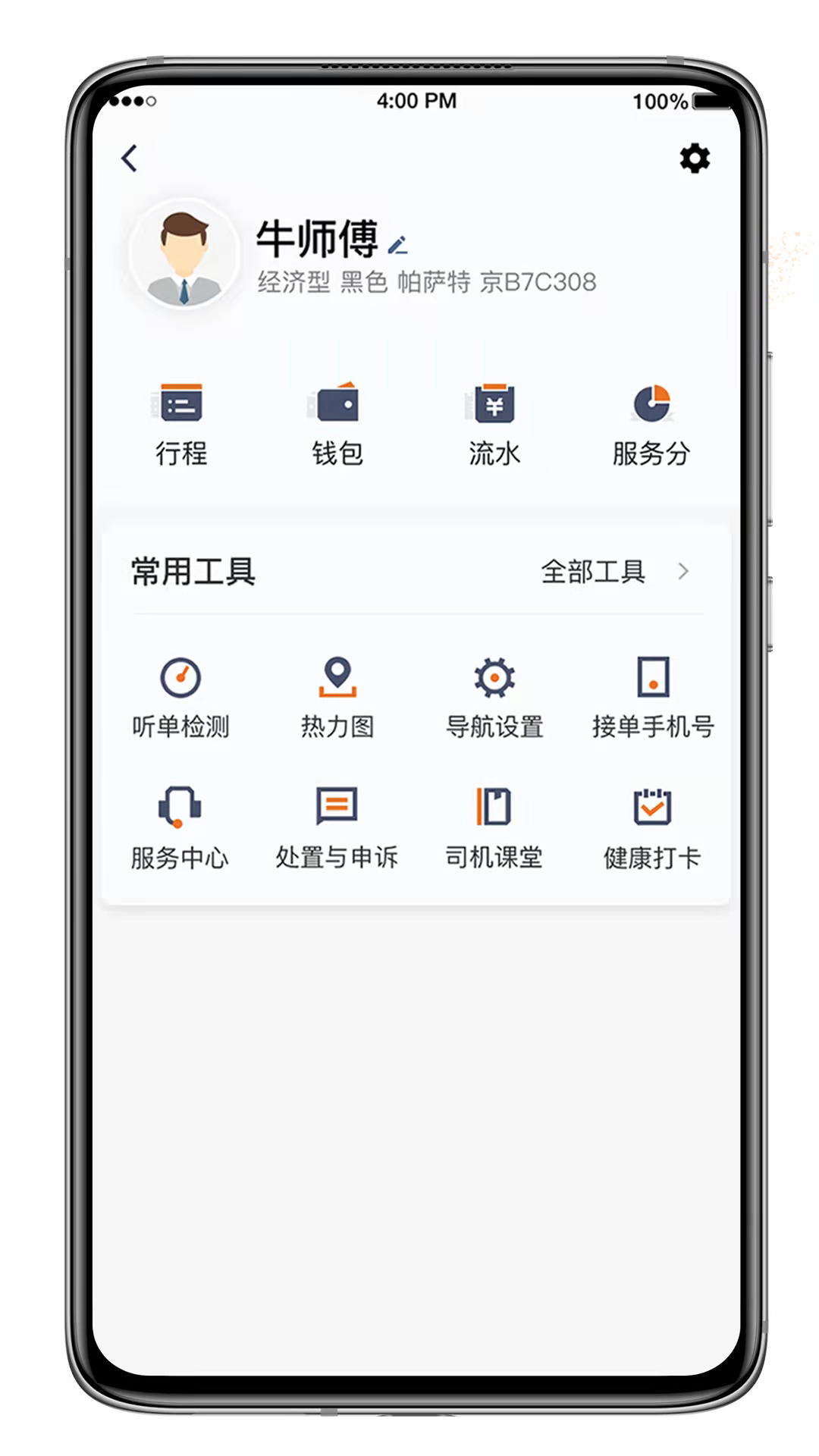 喜行约车软件封面