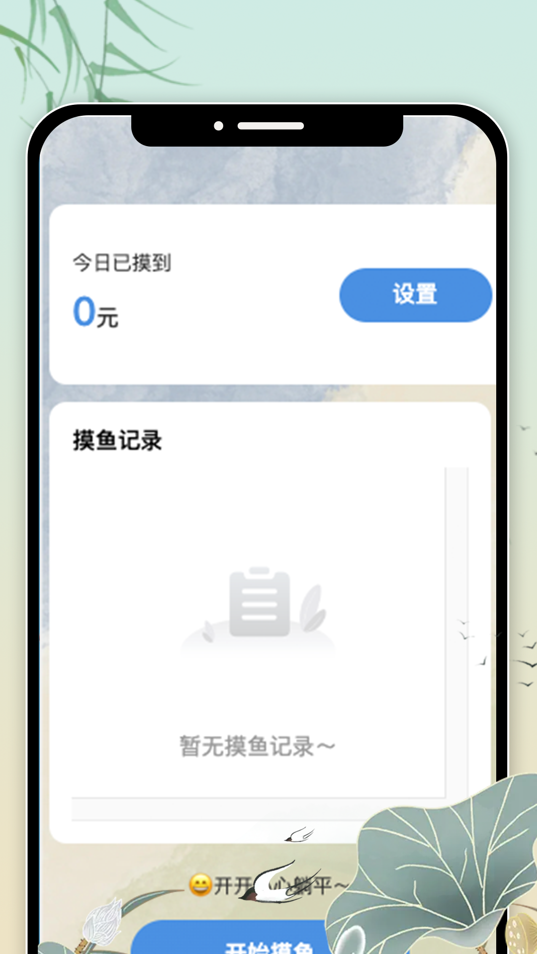 摸鱼畅游软件封面