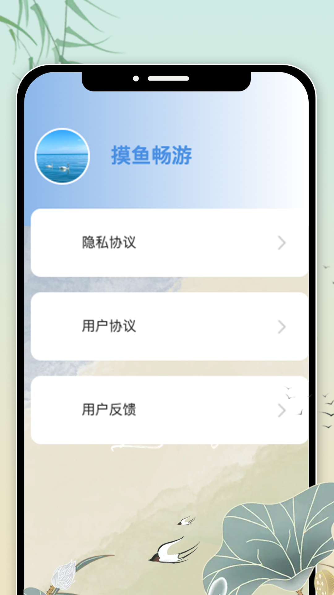 摸鱼畅游软件封面